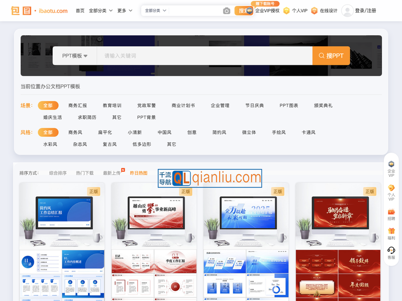 包图网免费PPT插图