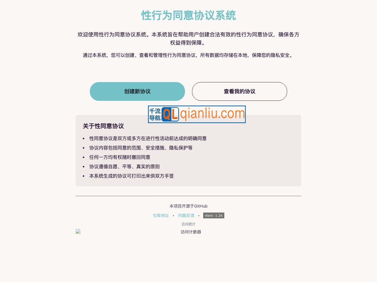 性行为同意协议系统插图