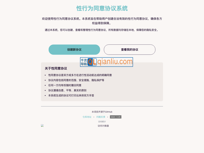 性行为同意协议系统插图