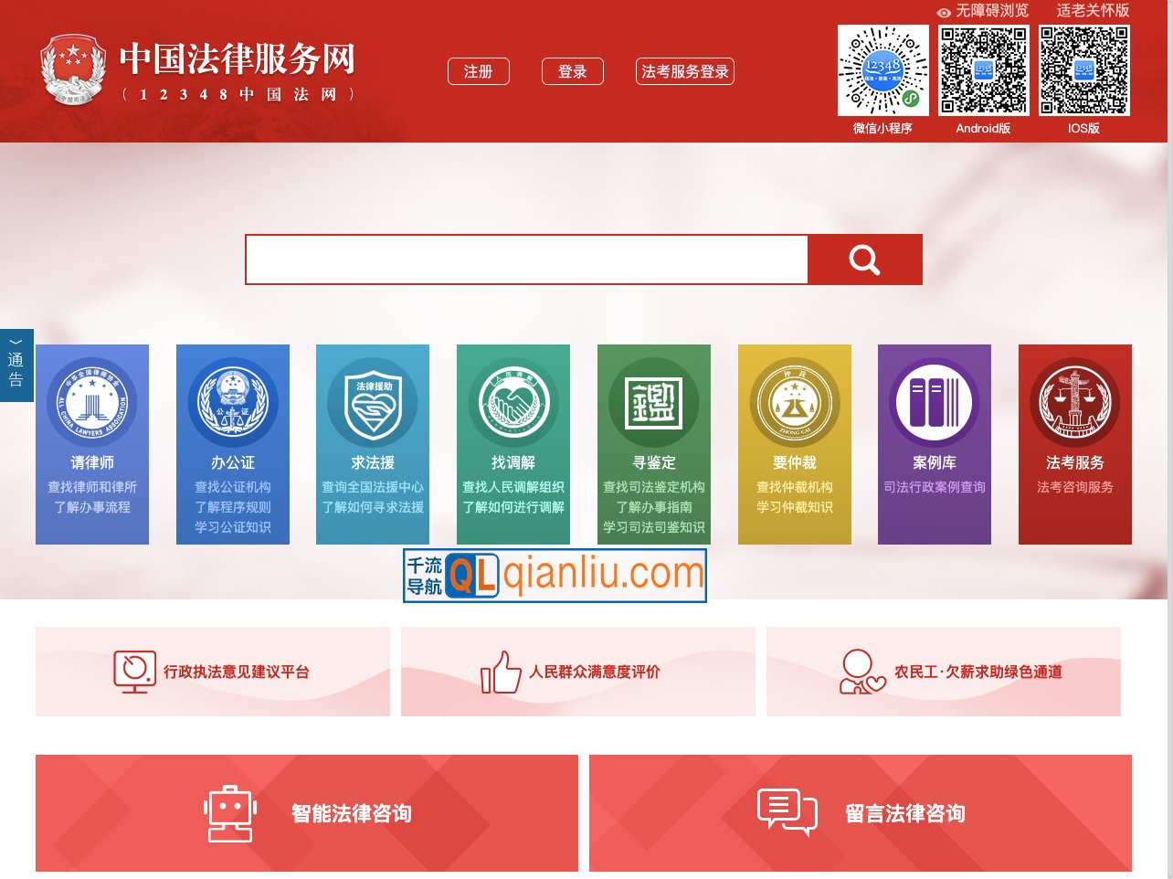 中国法律服务网插图
