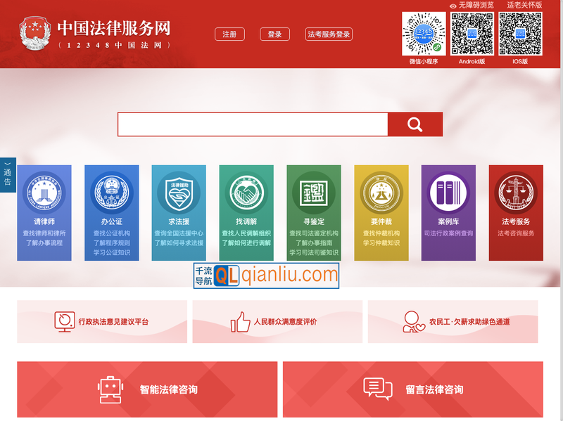 中国法律服务网插图