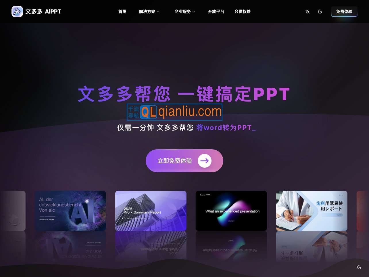 文多多AiPPT/免费生成插图