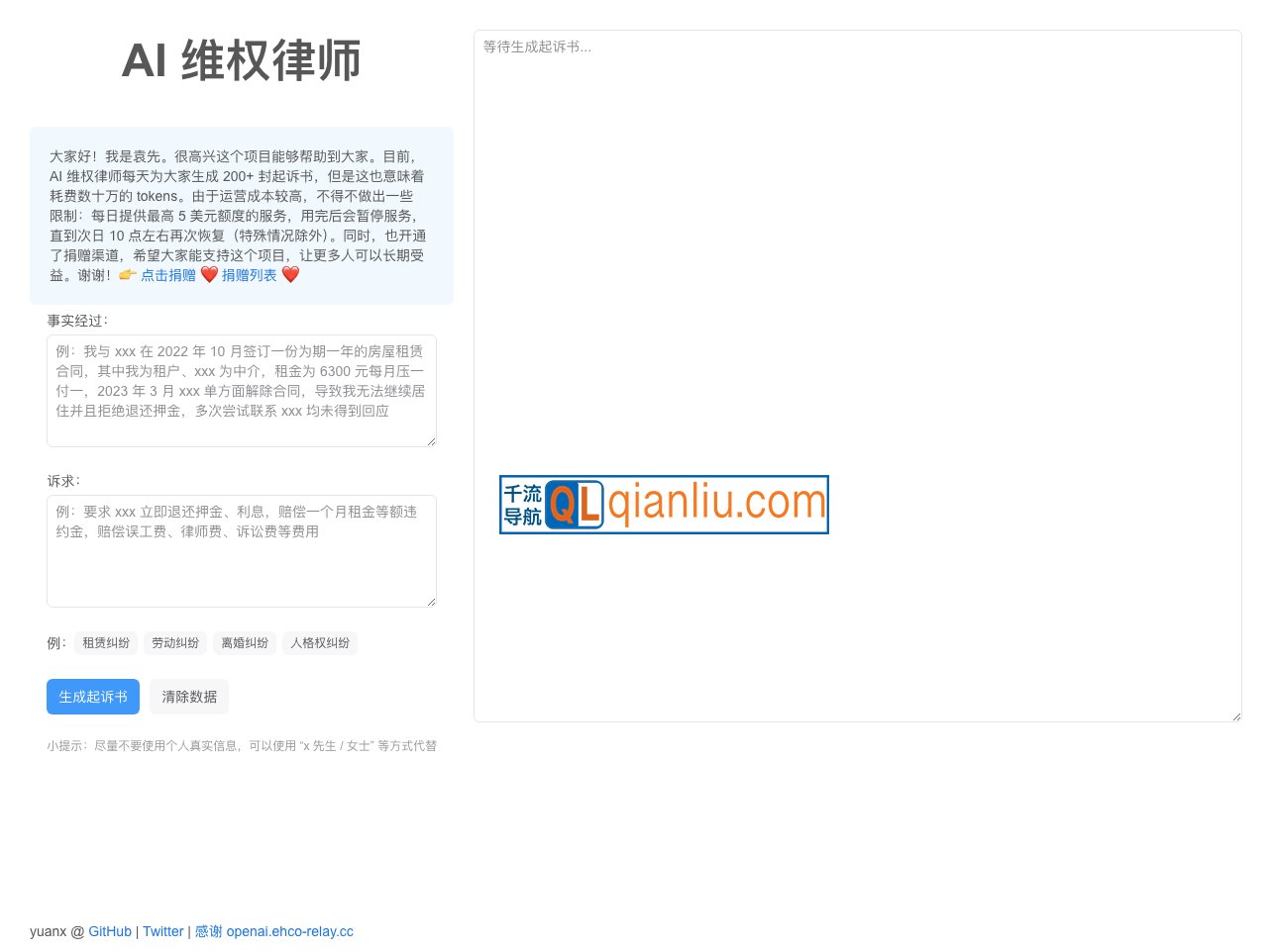 AI维权律师插图