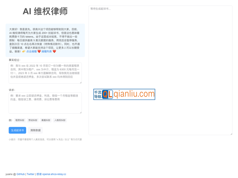 AI维权律师插图