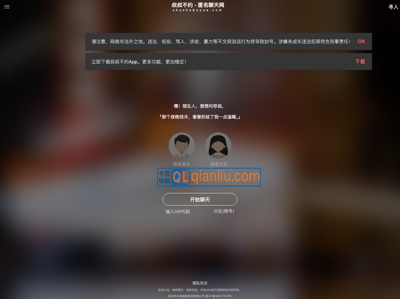 叔叔不约匿名聊天插图