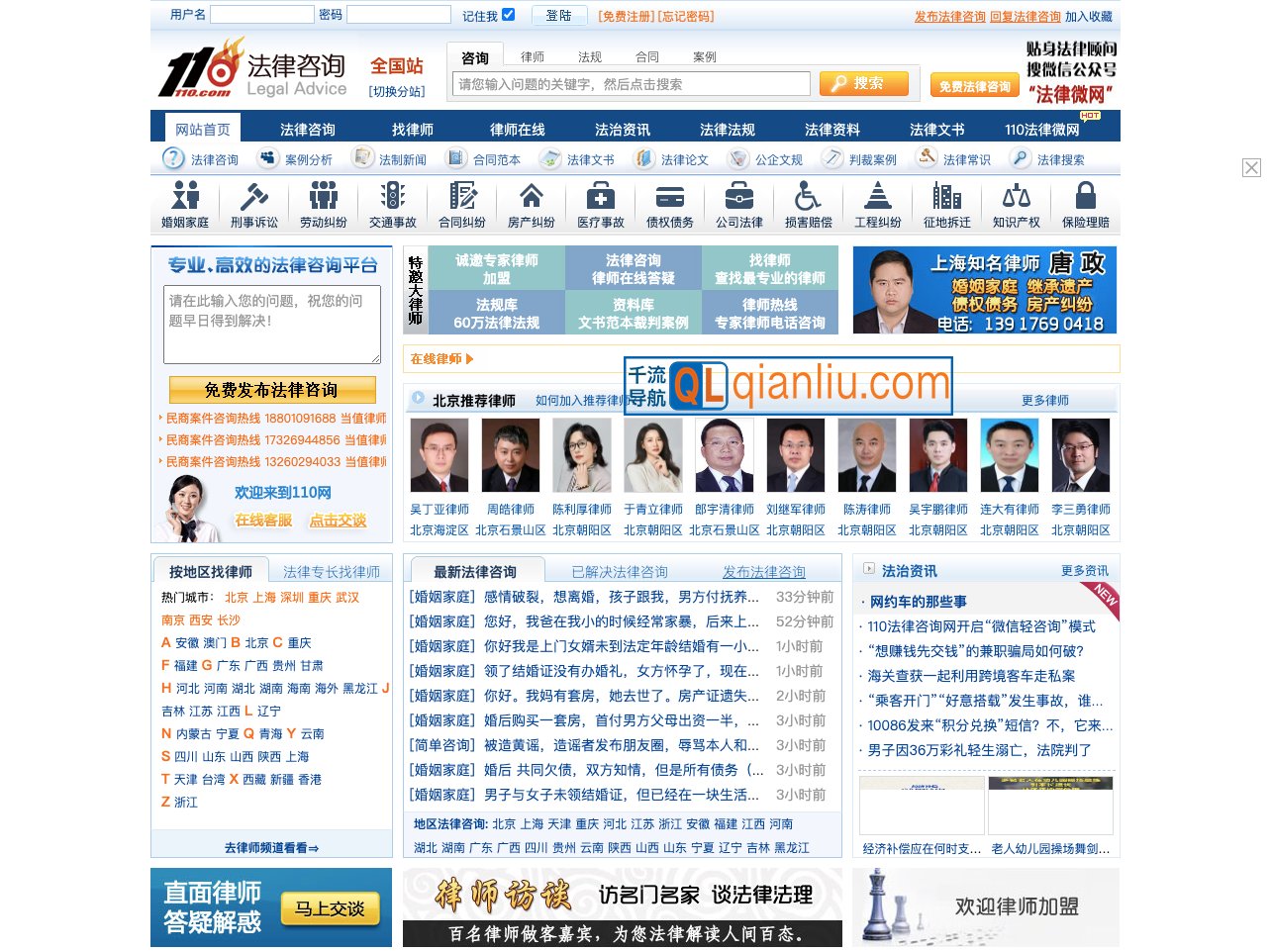 110法律咨询网插图