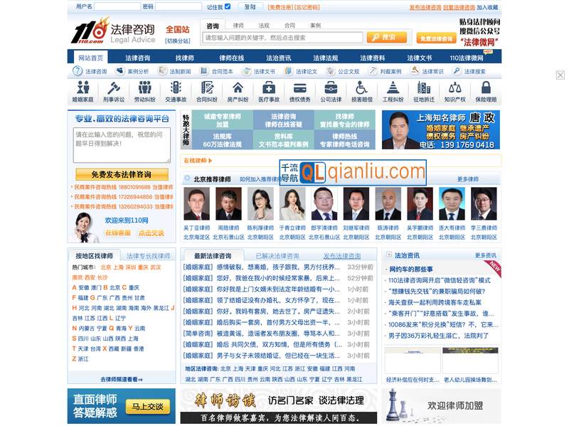 110法律咨询网插图