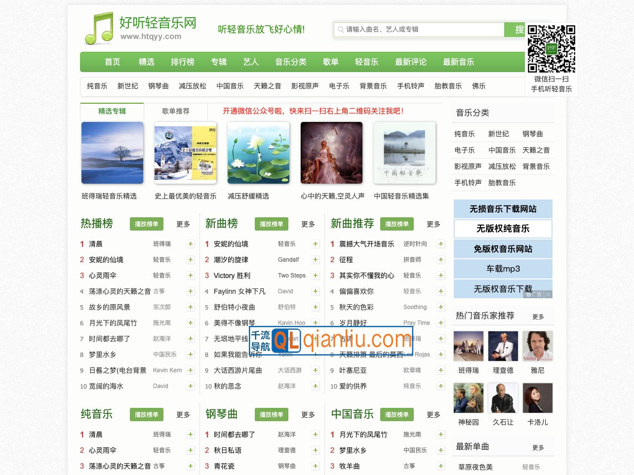 好听轻音乐网插图