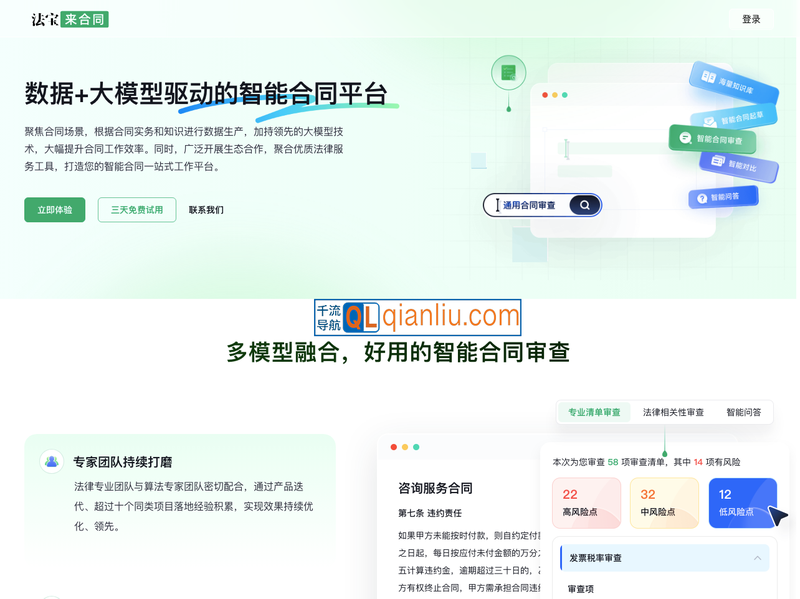 法宝来合同插图