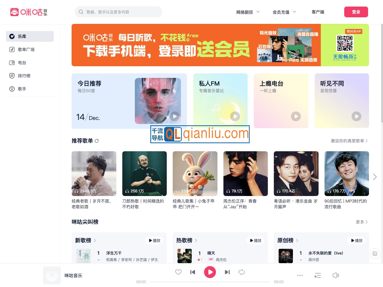 咪咕音乐网插图