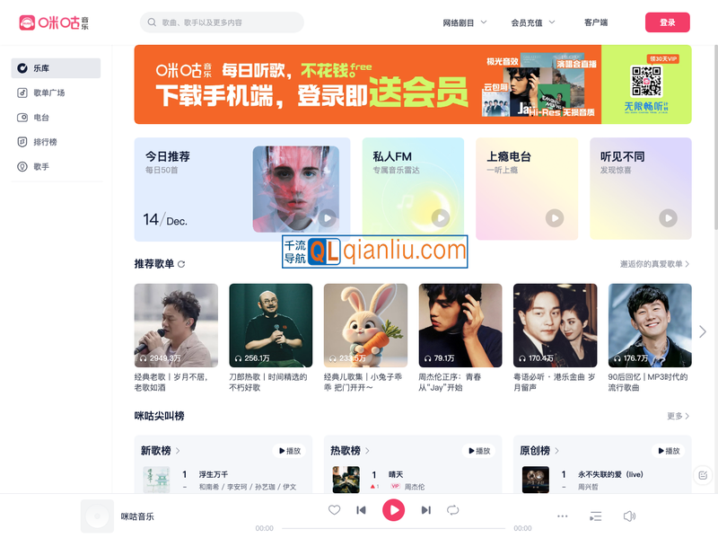 咪咕音乐网插图