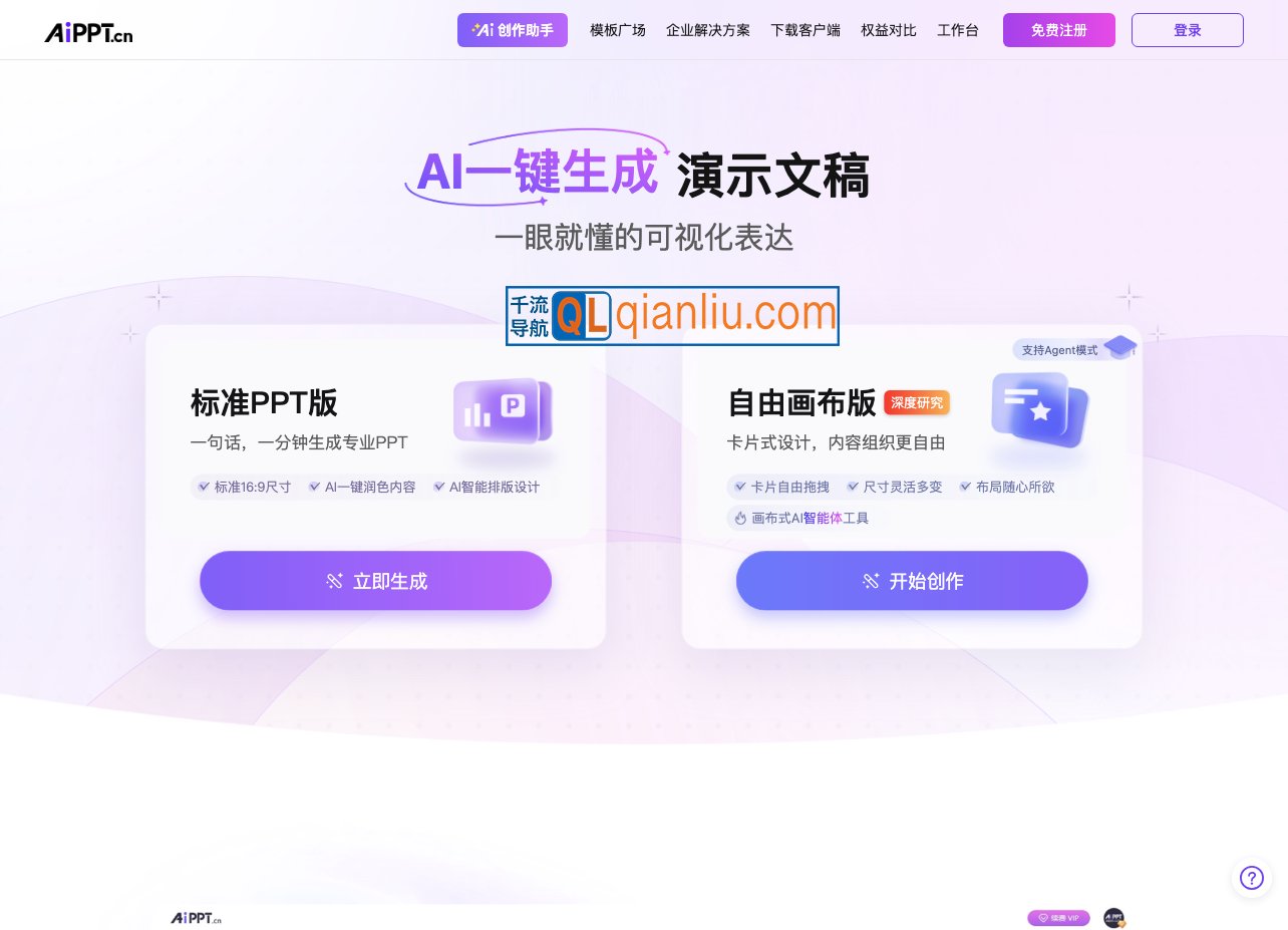 免费AI生成PPT插图