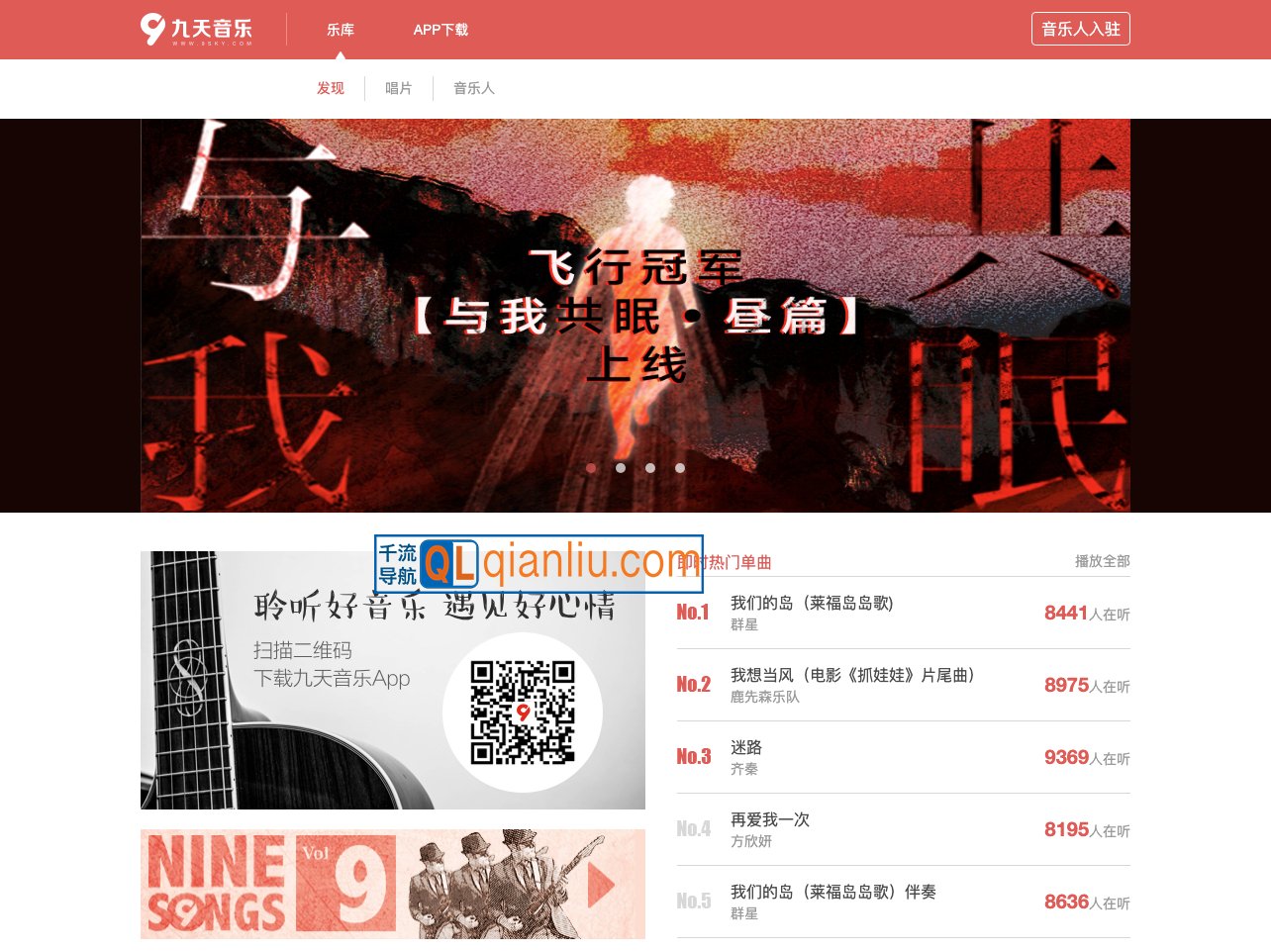 九天音乐网插图