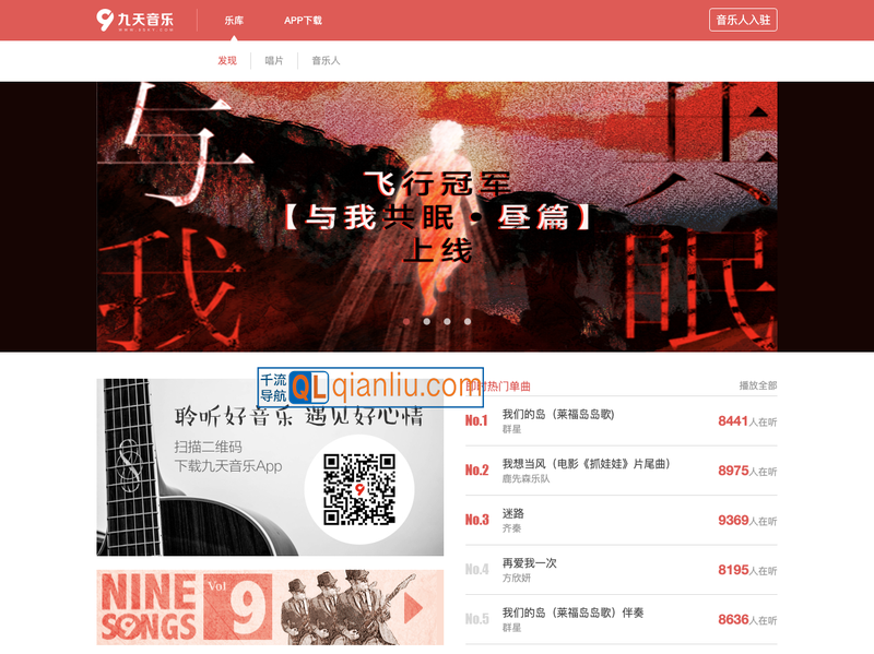 九天音乐网插图