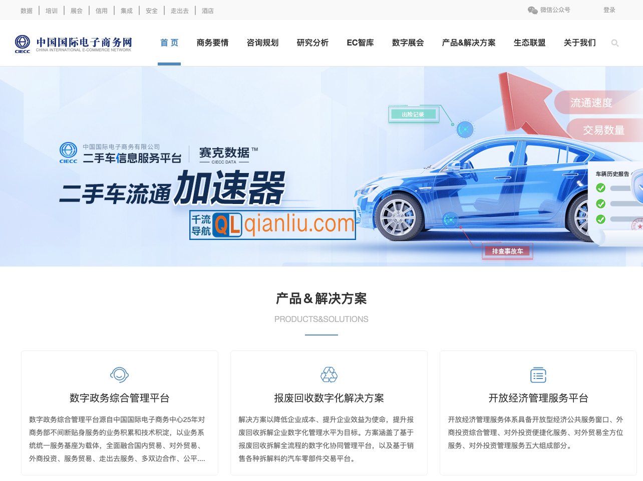 中国国际电子商务网插图