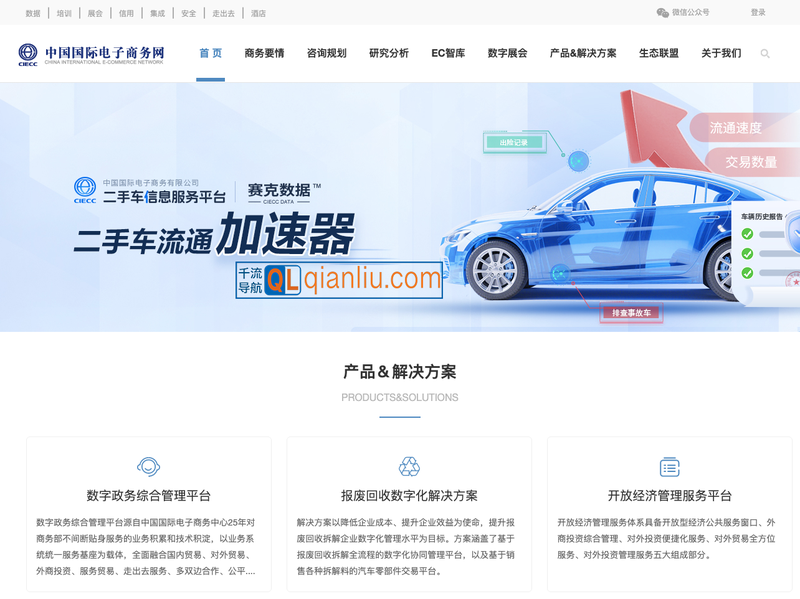 中国国际电子商务网插图