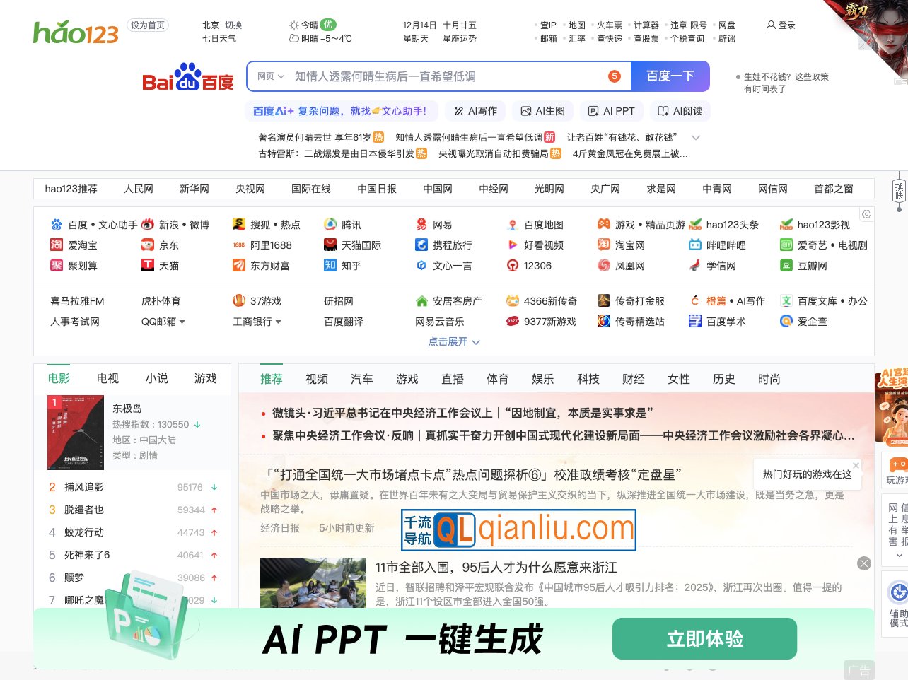 hao123网址导航插图