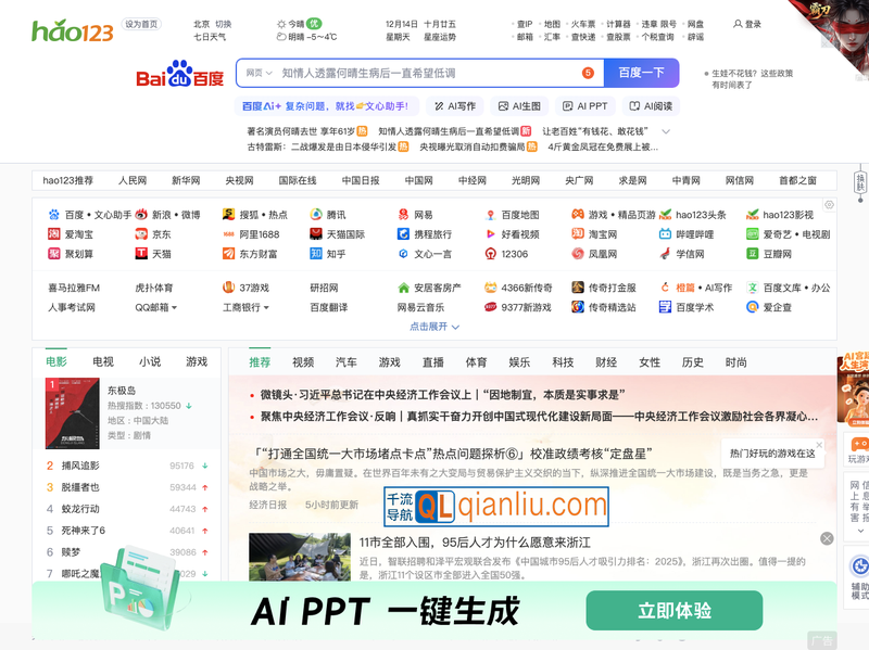 hao123网址导航插图