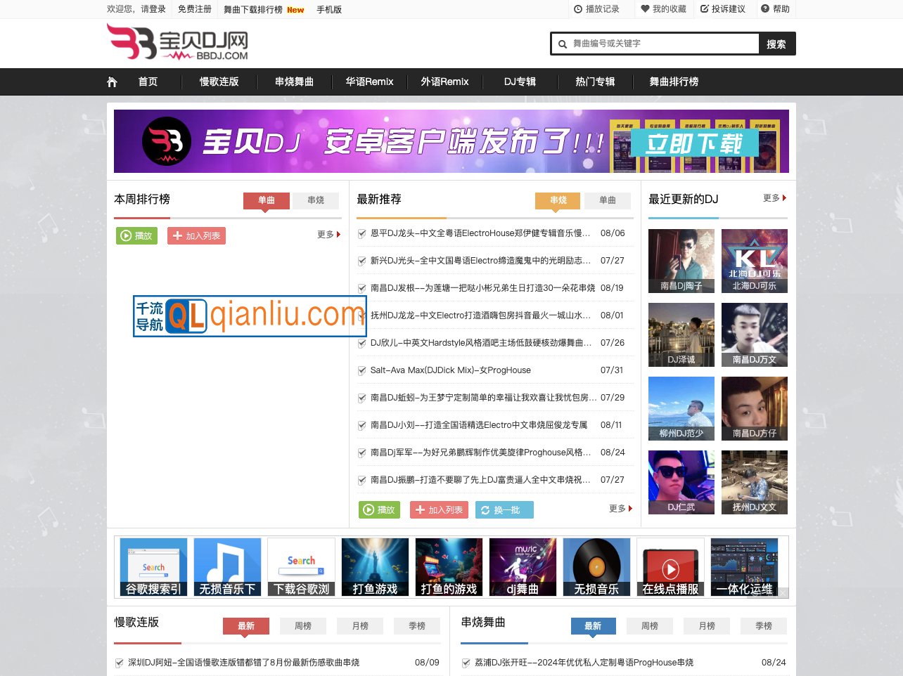 宝贝DJ音乐网插图