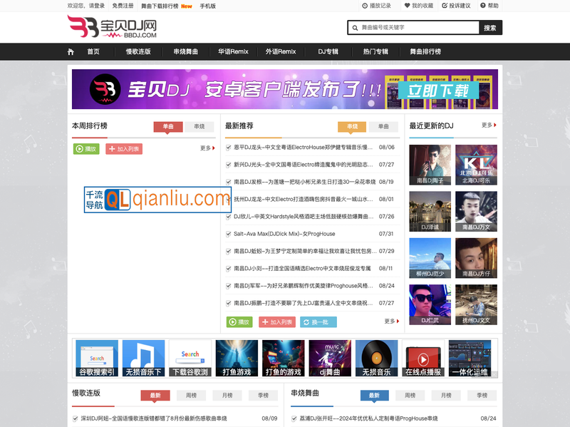 宝贝DJ音乐网插图