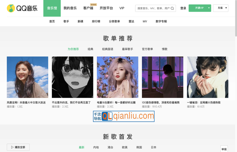 QQ音乐插图