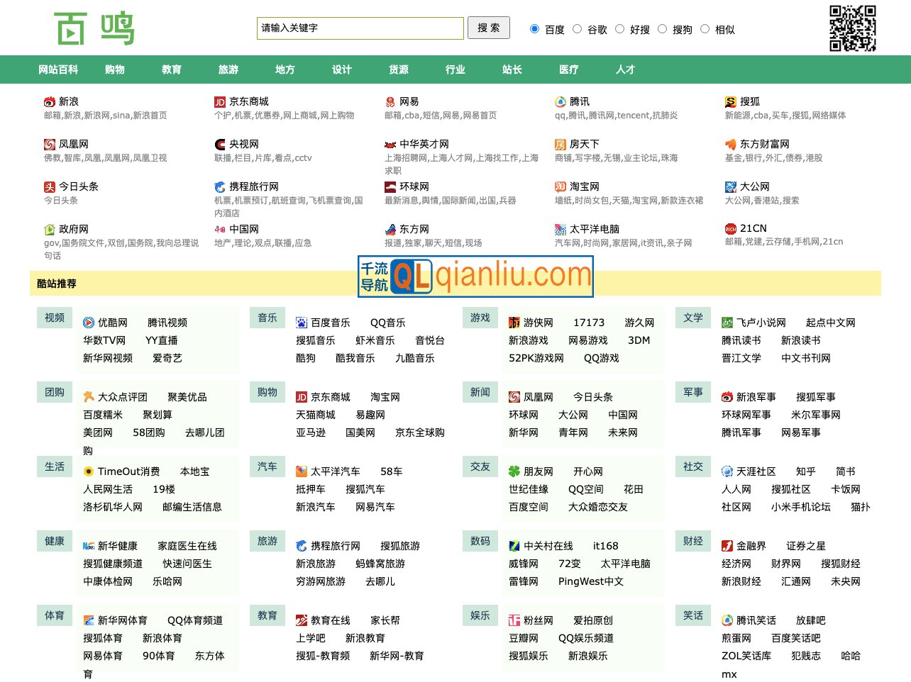 百鸣网站百科插图