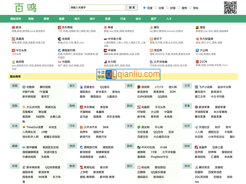 百鸣网站百科插图