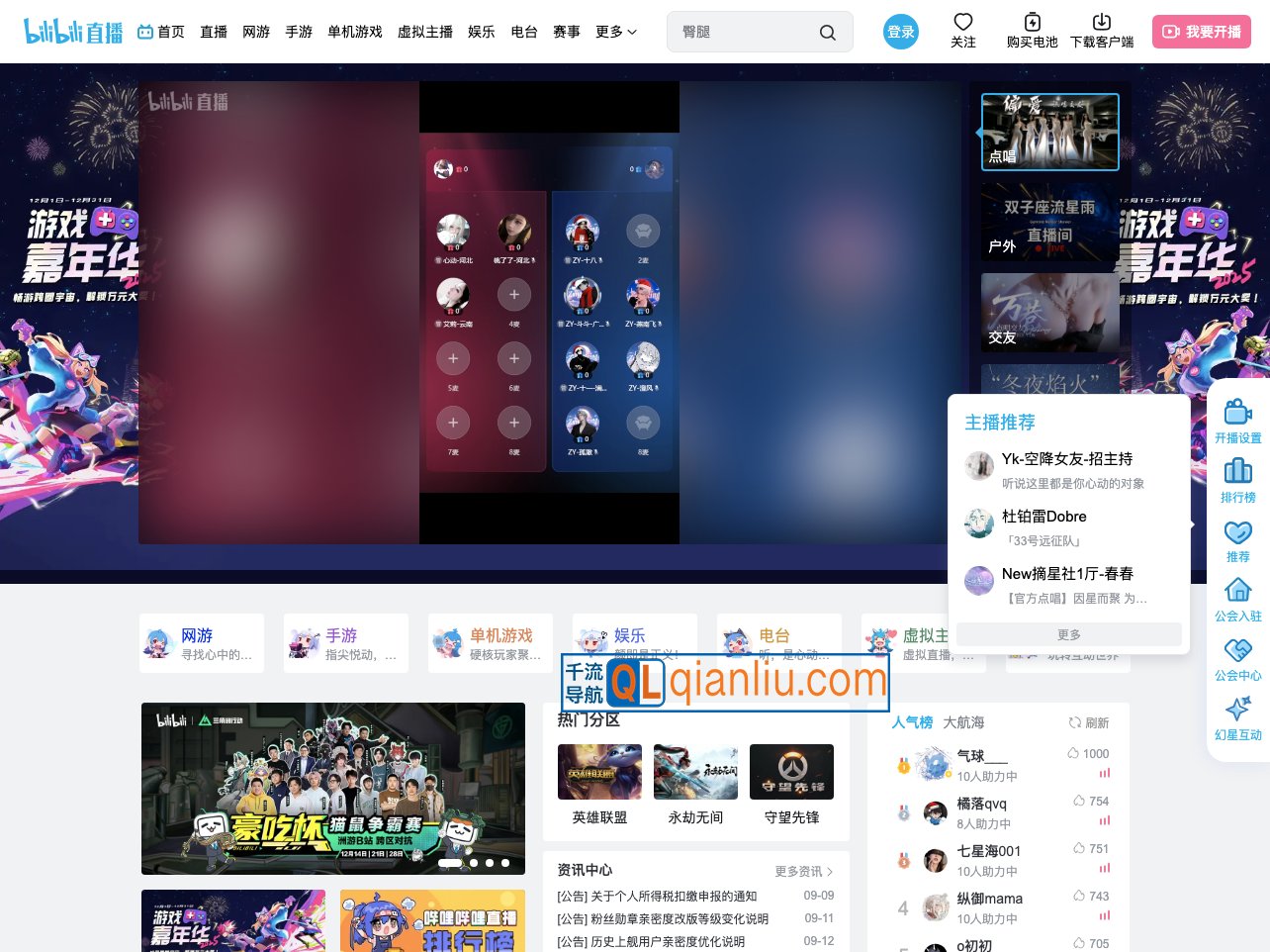 哔哩哔哩直播插图