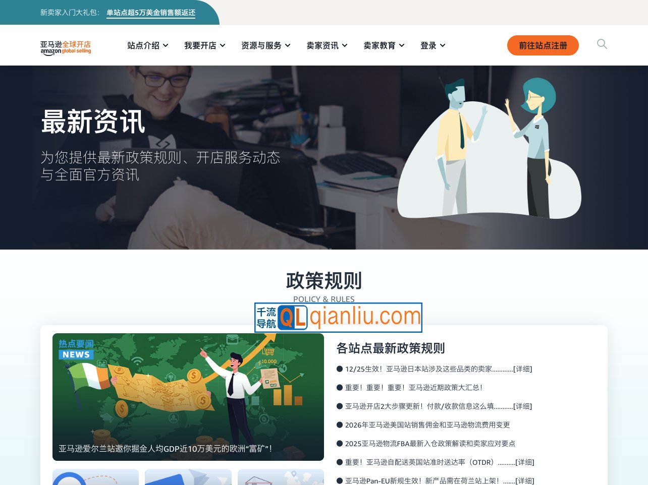 亚马逊全球开店最新资讯插图