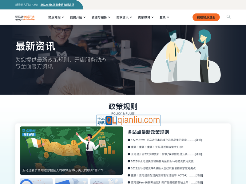亚马逊全球开店最新资讯插图