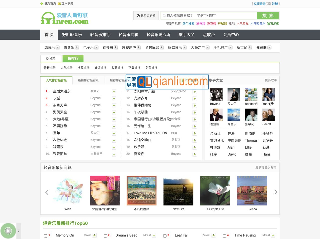 爱音人轻音乐网插图