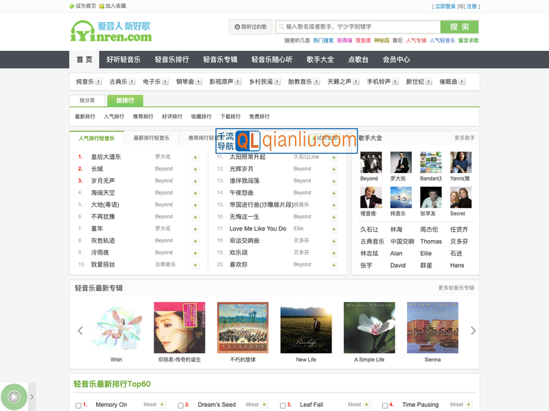爱音人轻音乐网插图