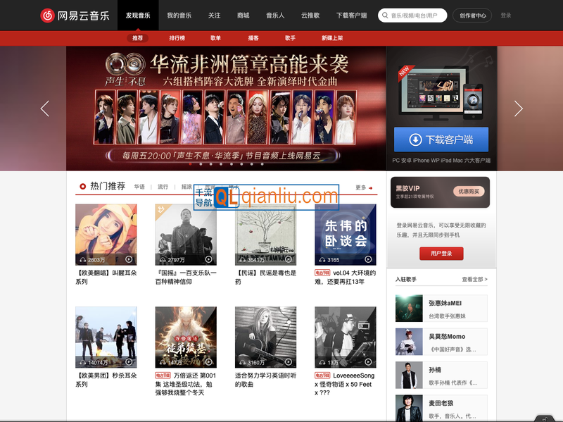 网易云音乐插图