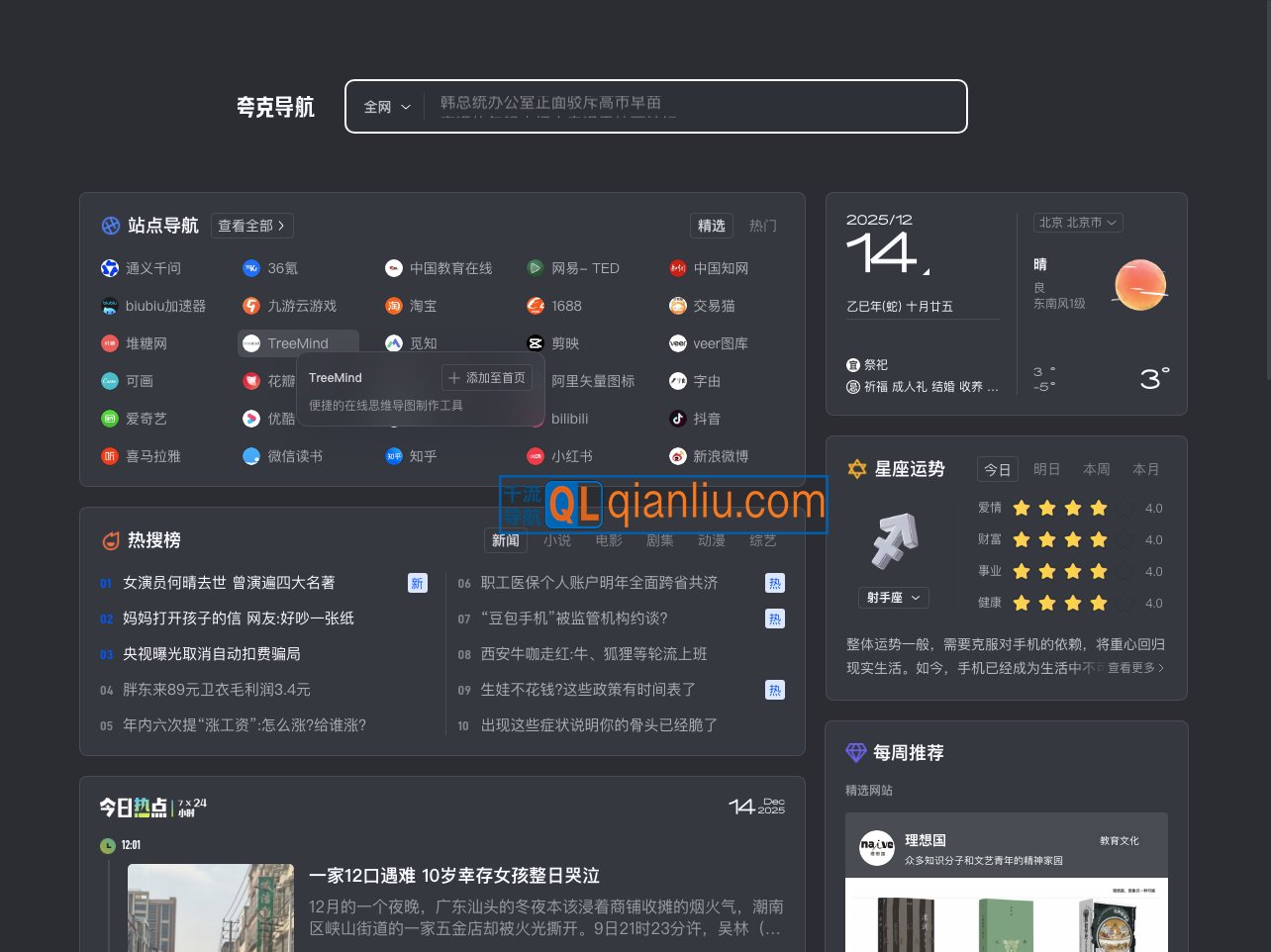 夸克网址导航插图