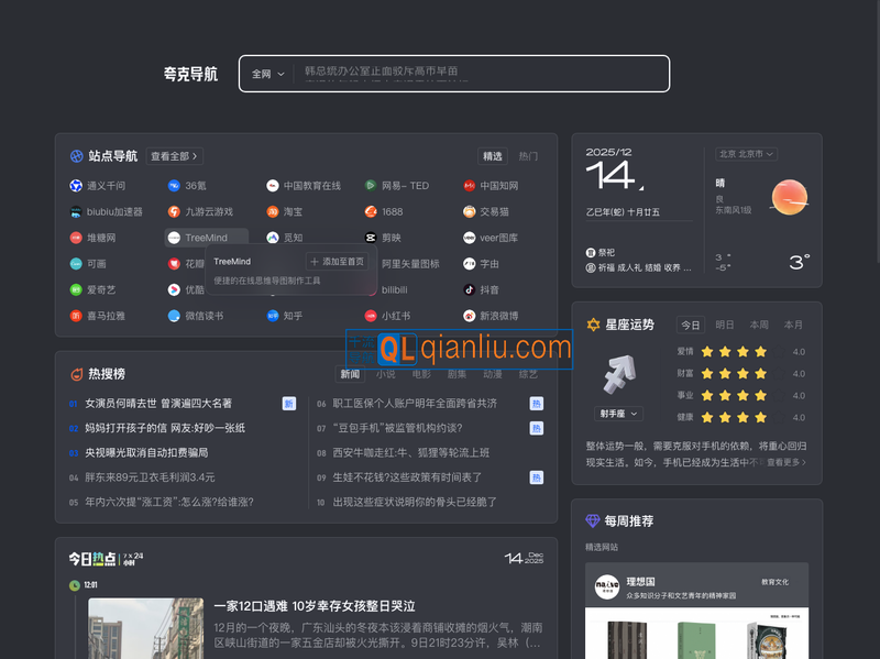 夸克网址导航插图