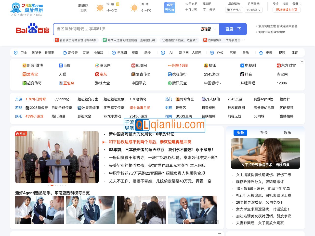 2345网址导航插图