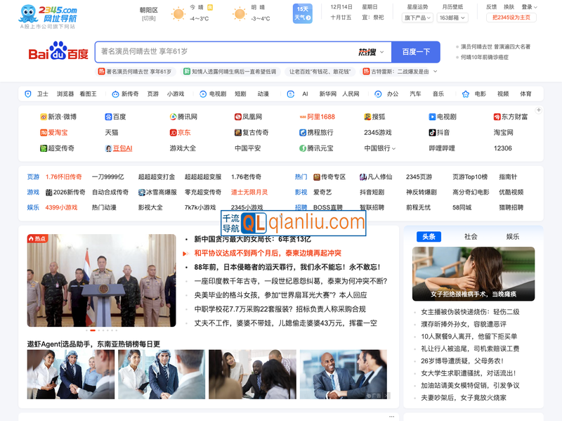 2345网址导航插图