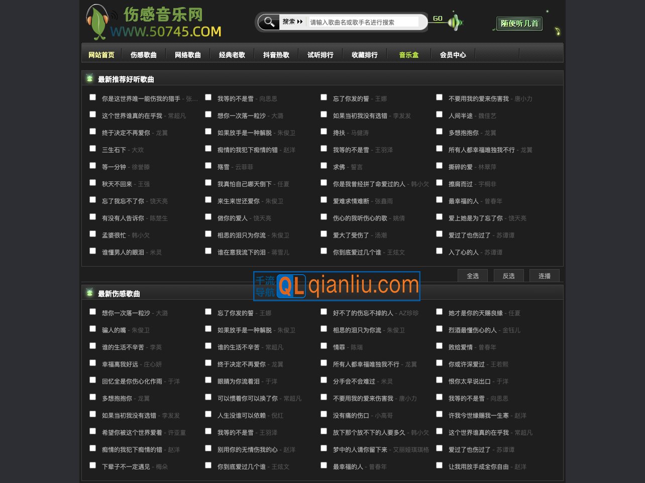 伤感音乐网插图