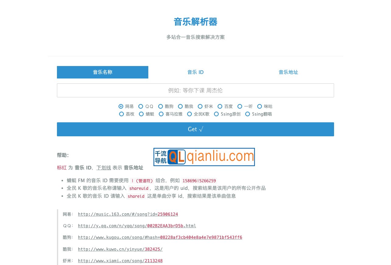 音乐解析器插图