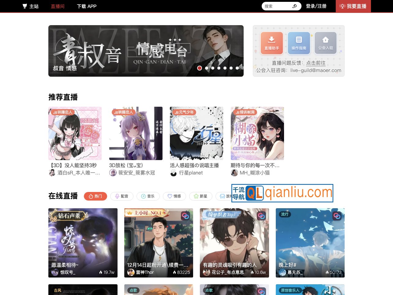 M站(猫耳FM)直播插图