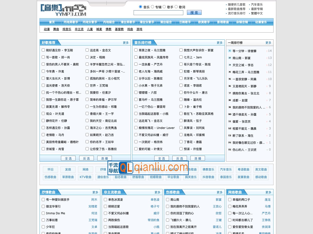 YYMP3音乐网插图