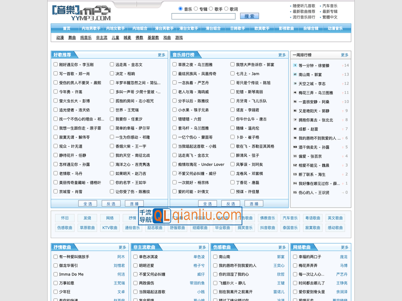 YYMP3音乐网插图