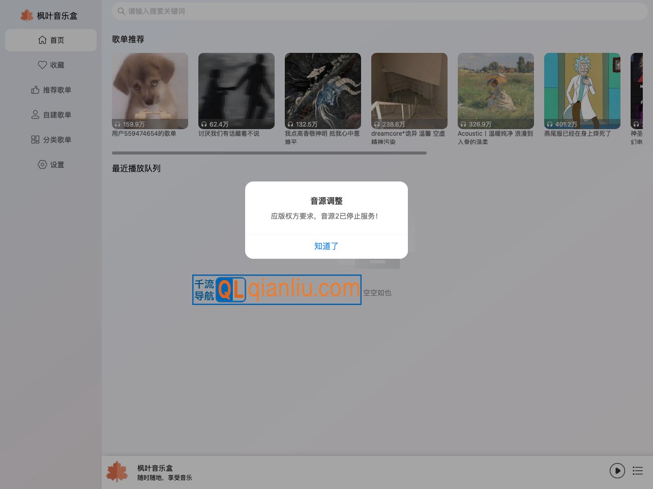 枫叶音乐盒插图