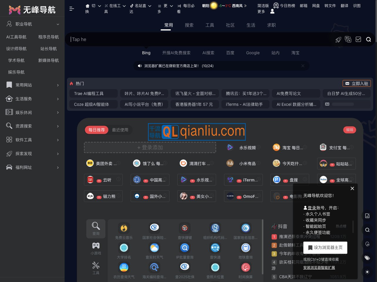 无峰网址导航插图