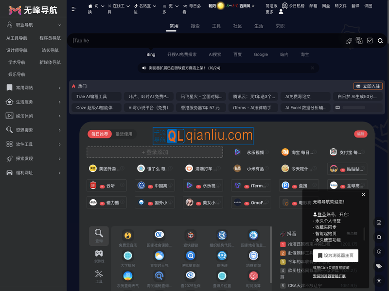 无峰网址导航插图