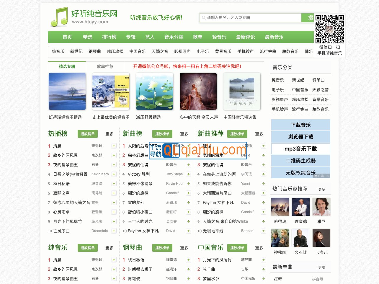 好听纯音乐网插图