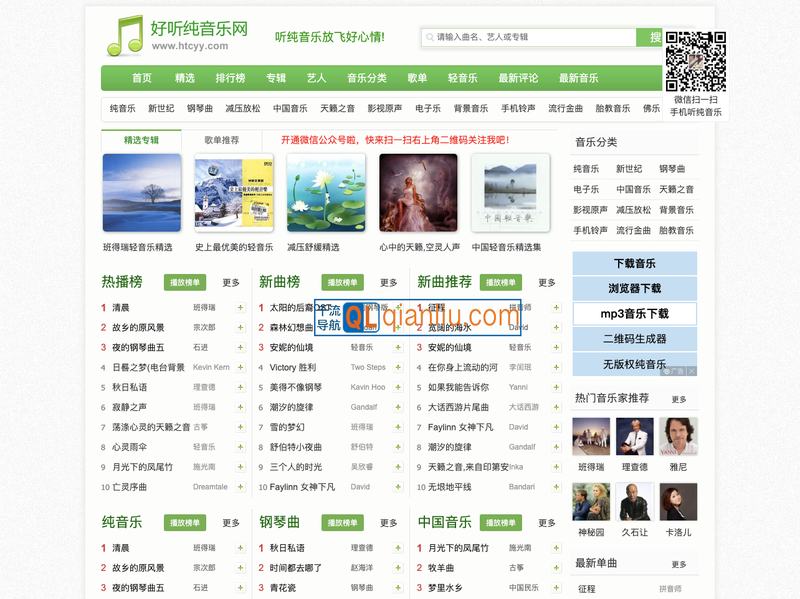 好听纯音乐网插图