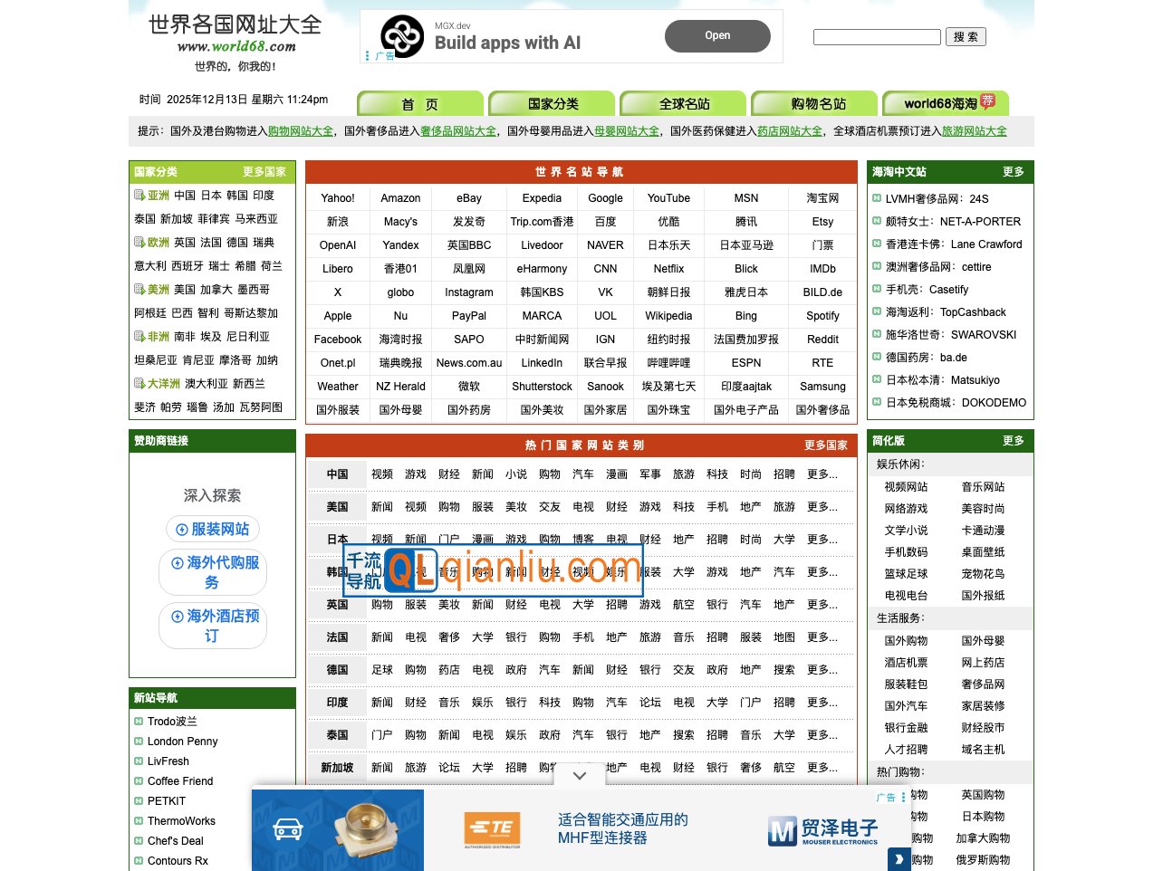 世界各国网址大全插图