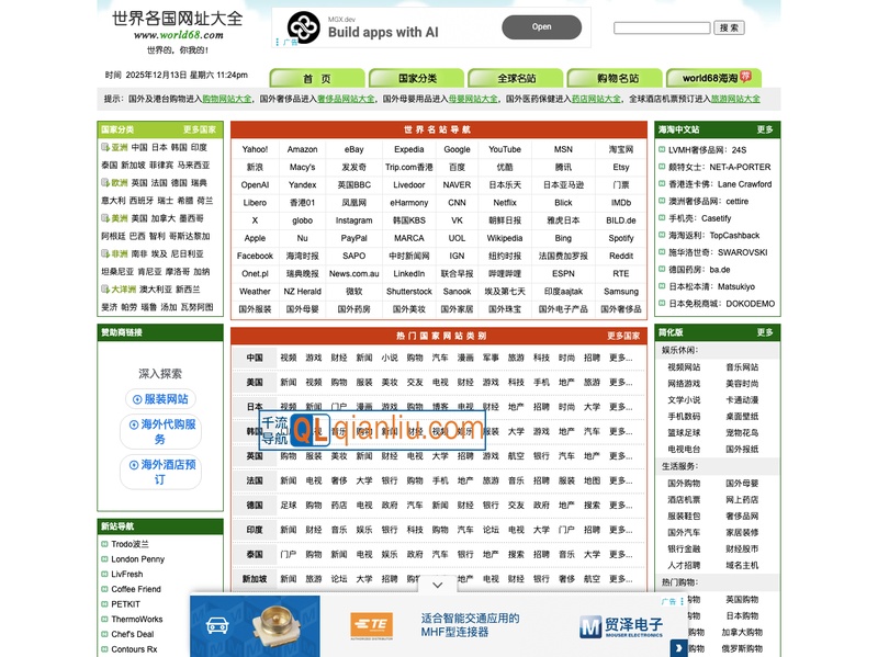 世界各国网址大全插图