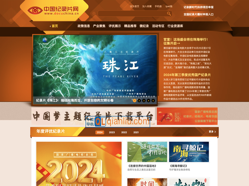 中国纪录片网插图